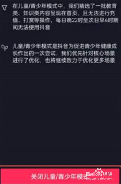 抖音极速版如何取消儿童锁