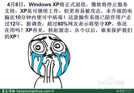 微软为什么要停止XP支持