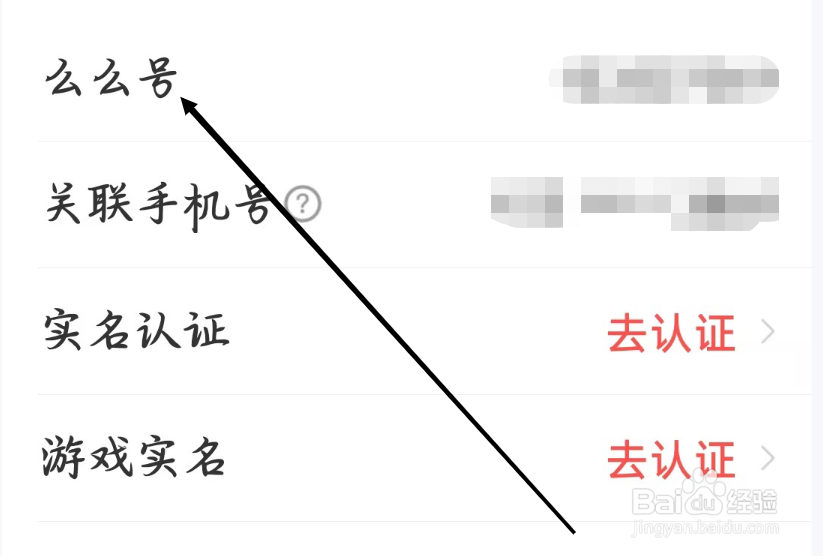 怎样查看么么直播的么么号