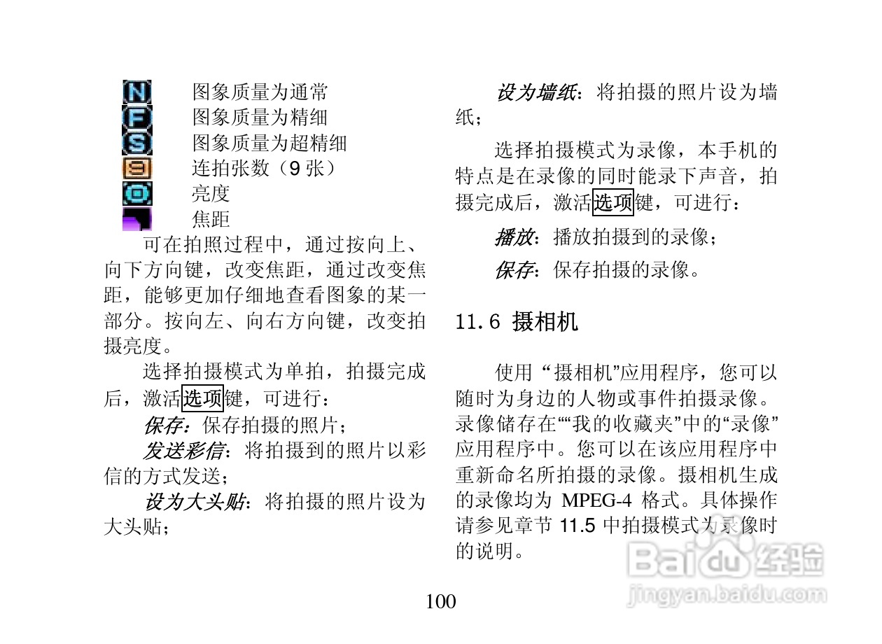 创维T800手机使用说明书:[10]