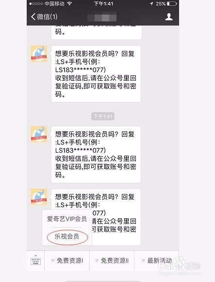 如何免费获取乐视影视会员账号