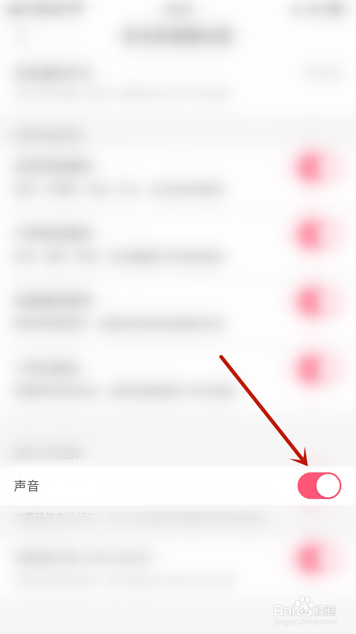蘑菇街怎样关停声音提醒