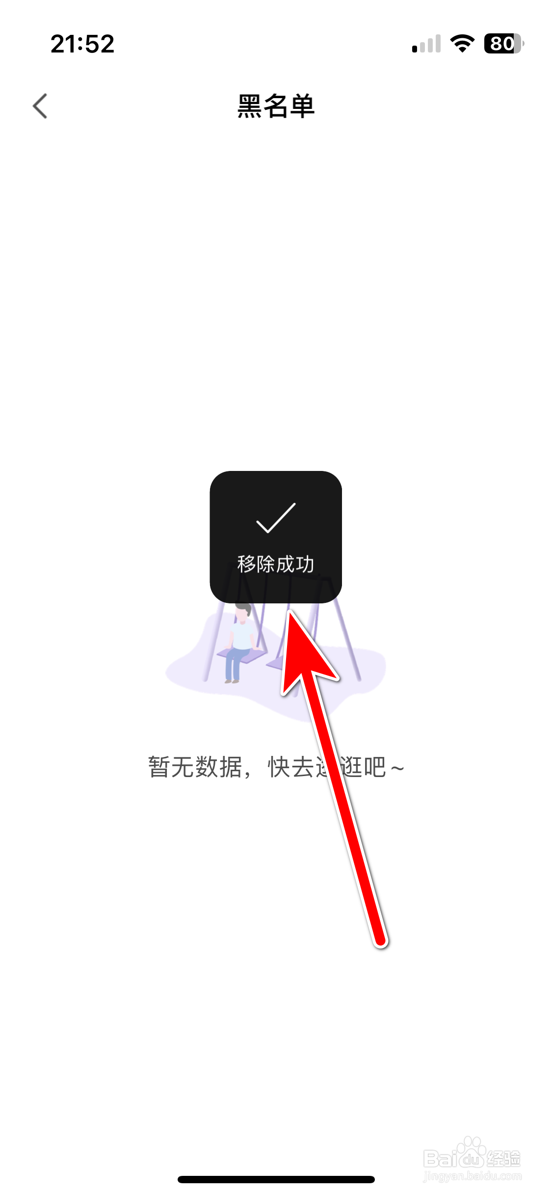 伊聊如何解除黑名单里的用户