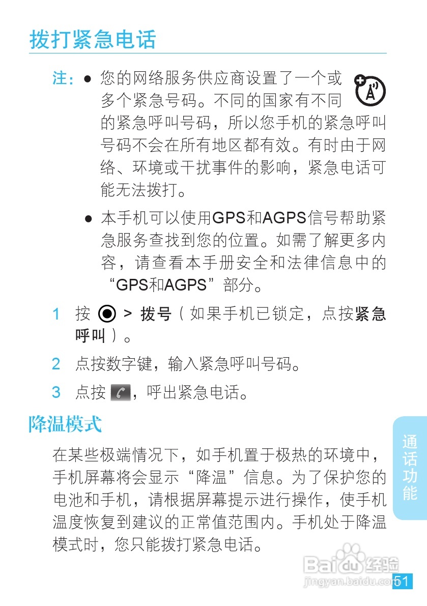摩托罗拉手机Me811型使用说明书:[6]