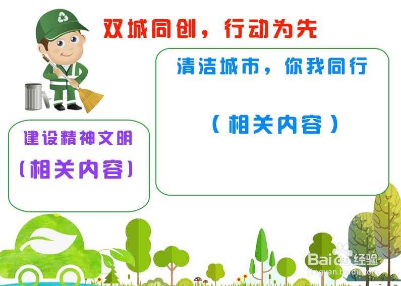 如何画双城同创的手抄报