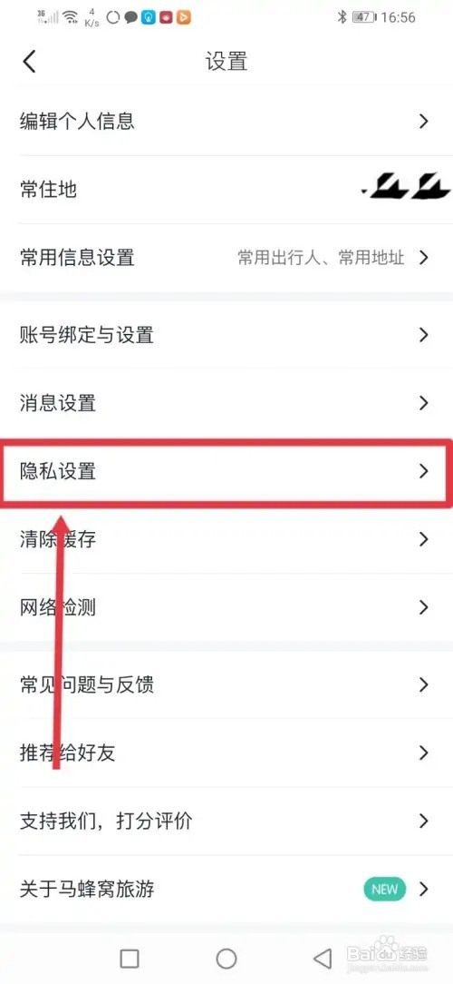 如何在马蜂窝旅游关闭通过手机号找到我