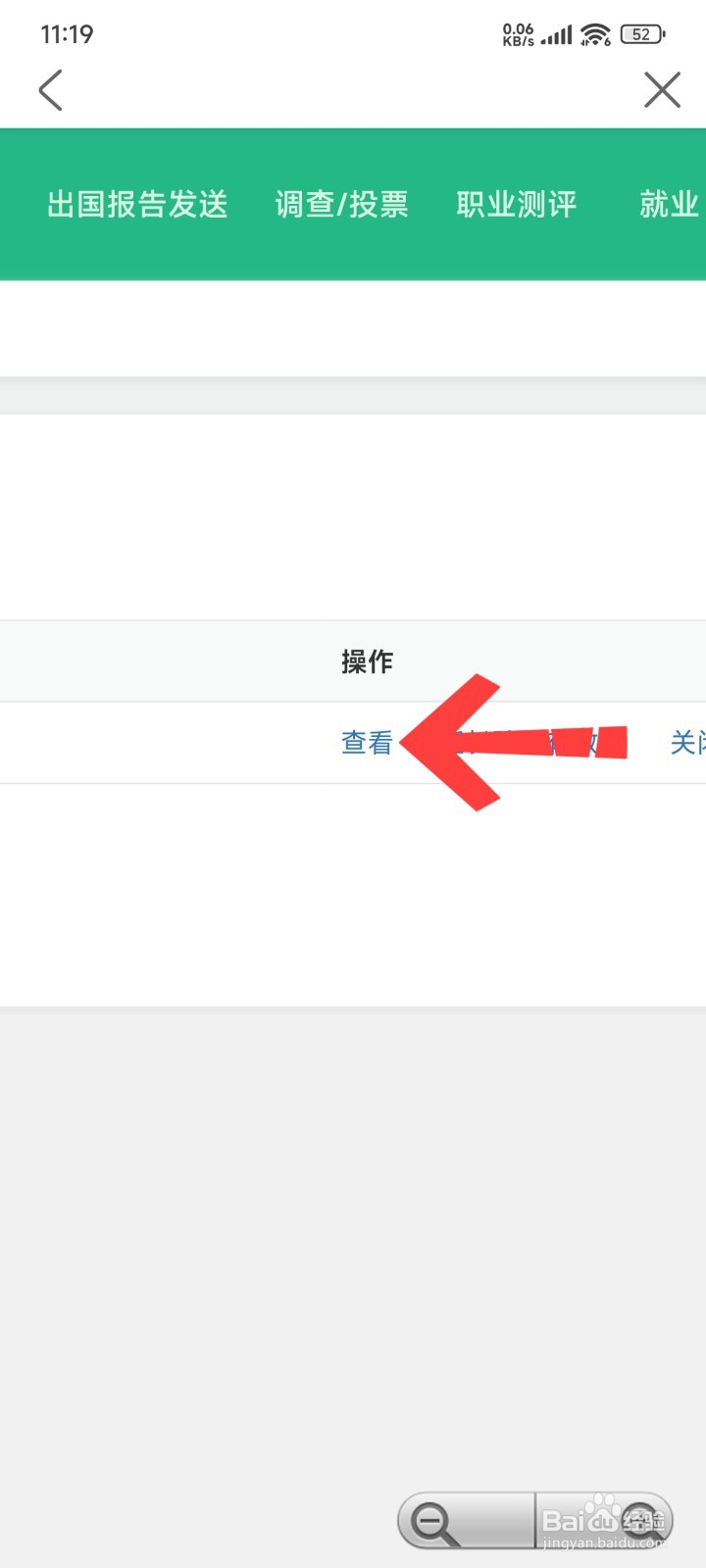 学籍证明怎么开
