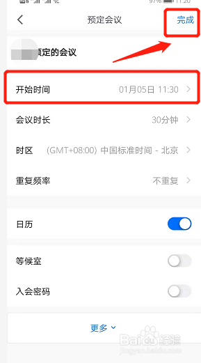 如何发起腾讯视频会议