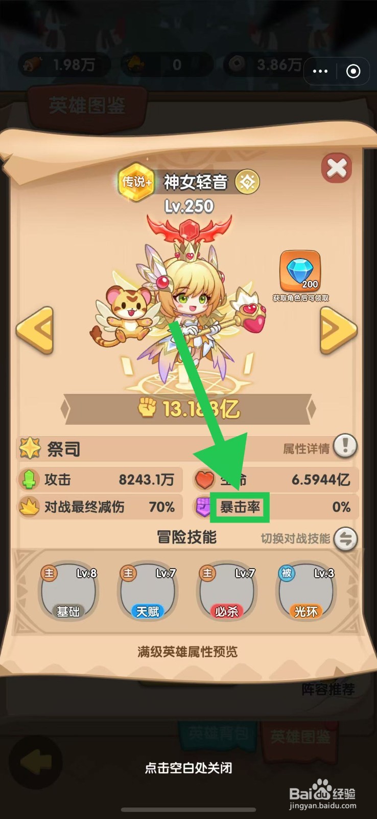 一步两步如何查看神女轻音的暴击率