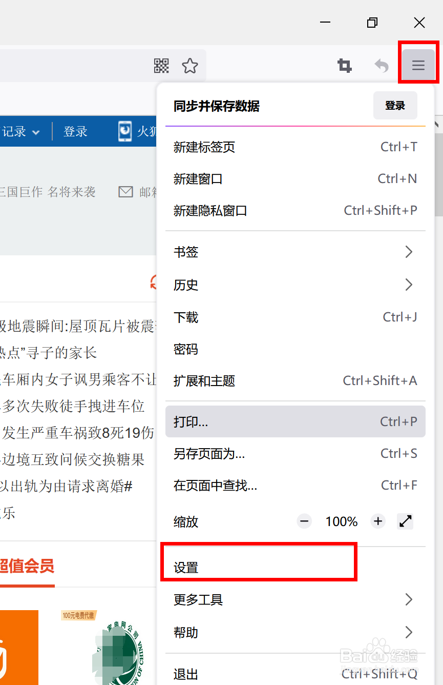 怎样更换火狐浏览器的语言