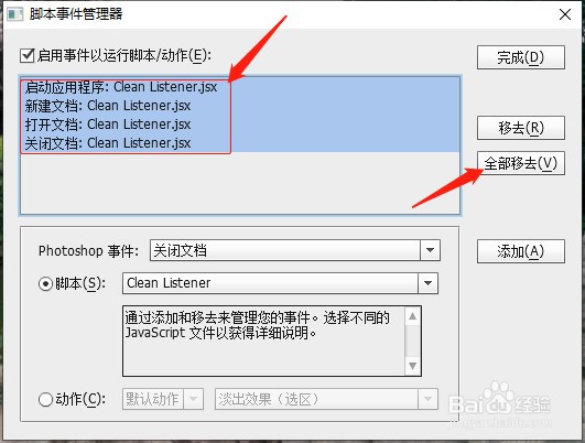 PhotoshopCS6如何全部移除已添加的事件？