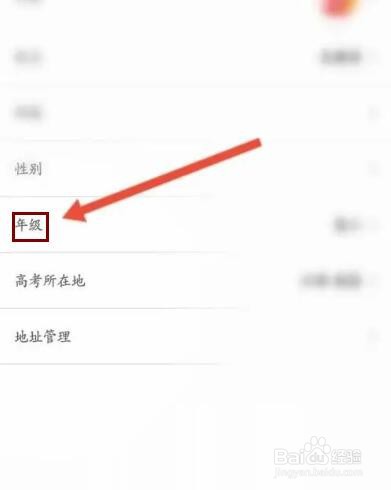 掌门一对一辅导APP在哪里修改年级