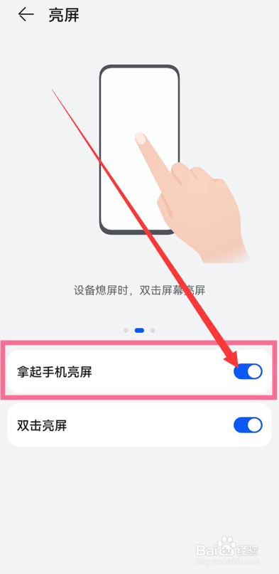 华为nova6怎么设置抬手亮屏？