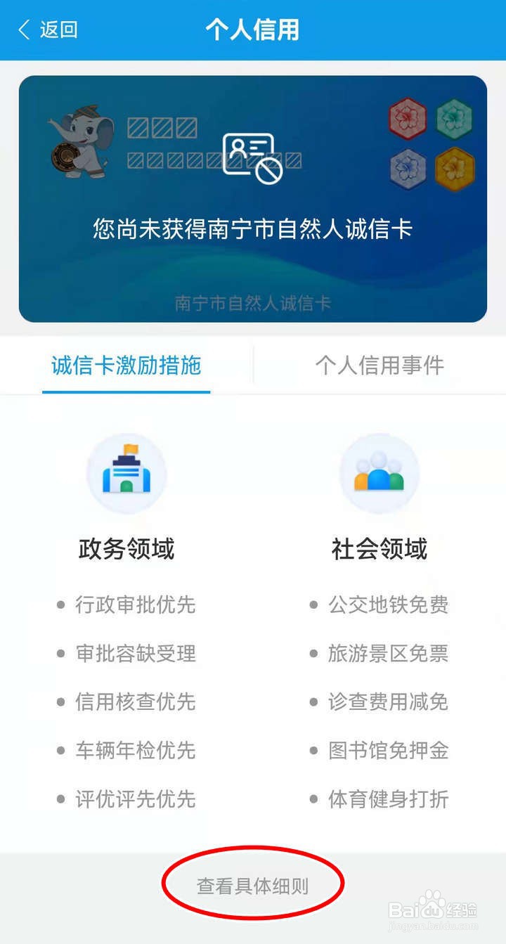 如何在爱南宁应用中了解诚信卡激励措施
