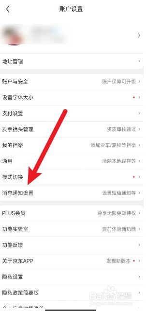 京东怎么开启午休免打扰