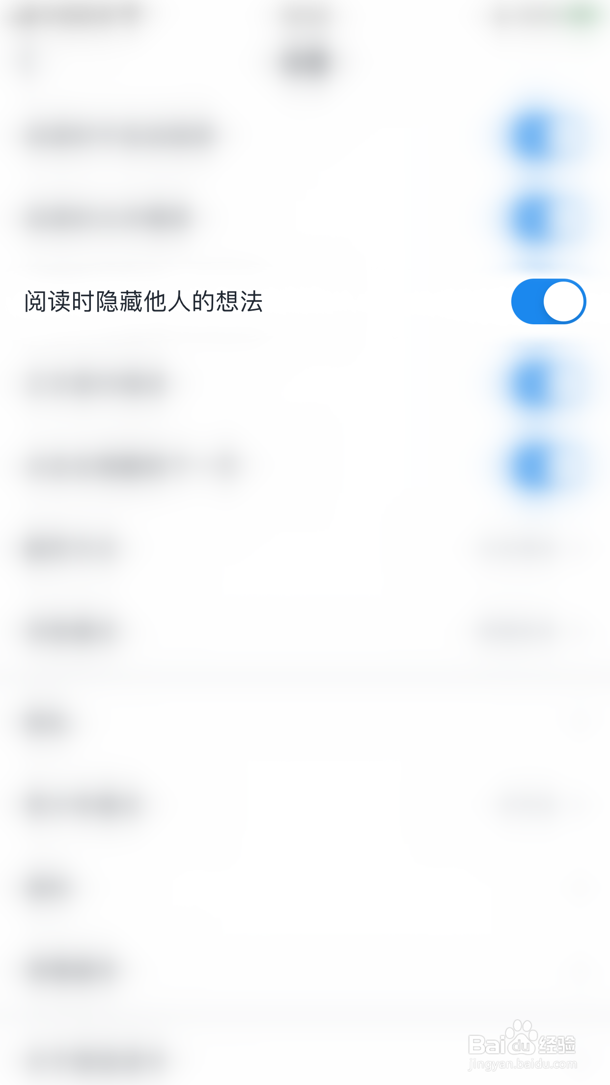 微信读书如何开启阅读时隐藏他人的想法