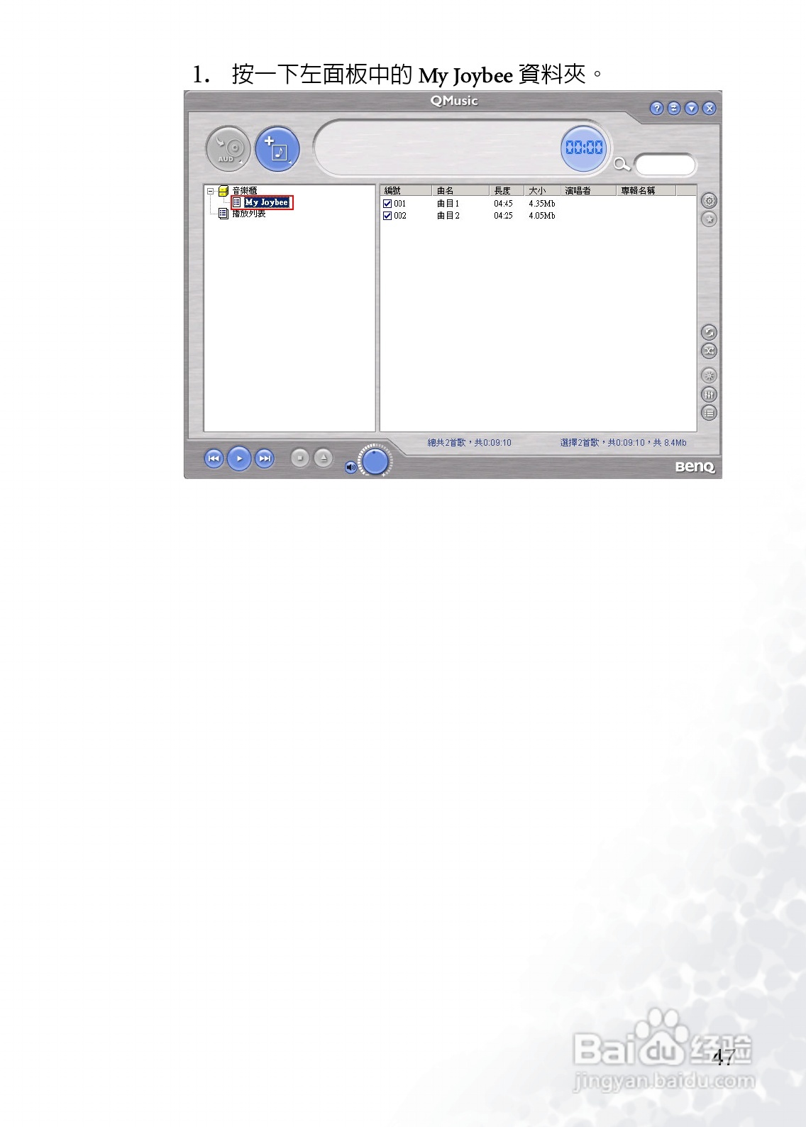 BenQ Joybee DA200 MP3数位随身听使用说明书:[6]