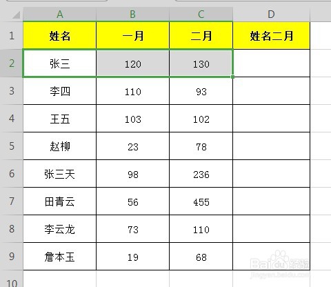 Excel表格中如何跨单元格合并数据