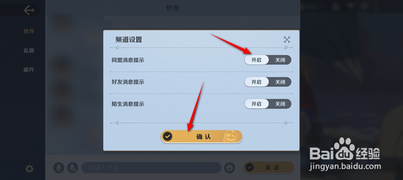 航海王壮志雄心同盟消息提示怎么开启与关闭