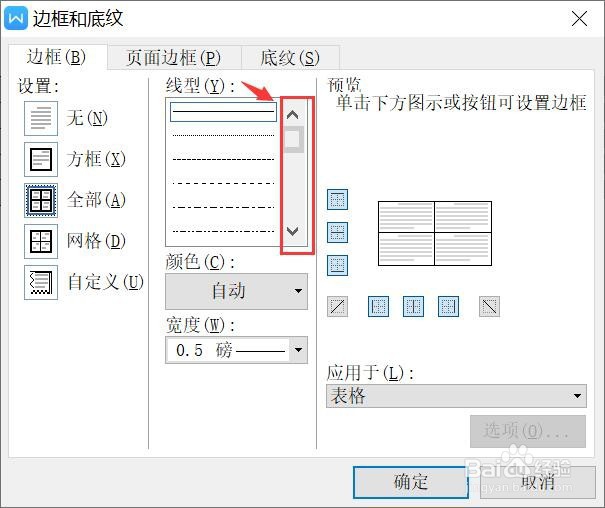 wps表格边框的设置方法