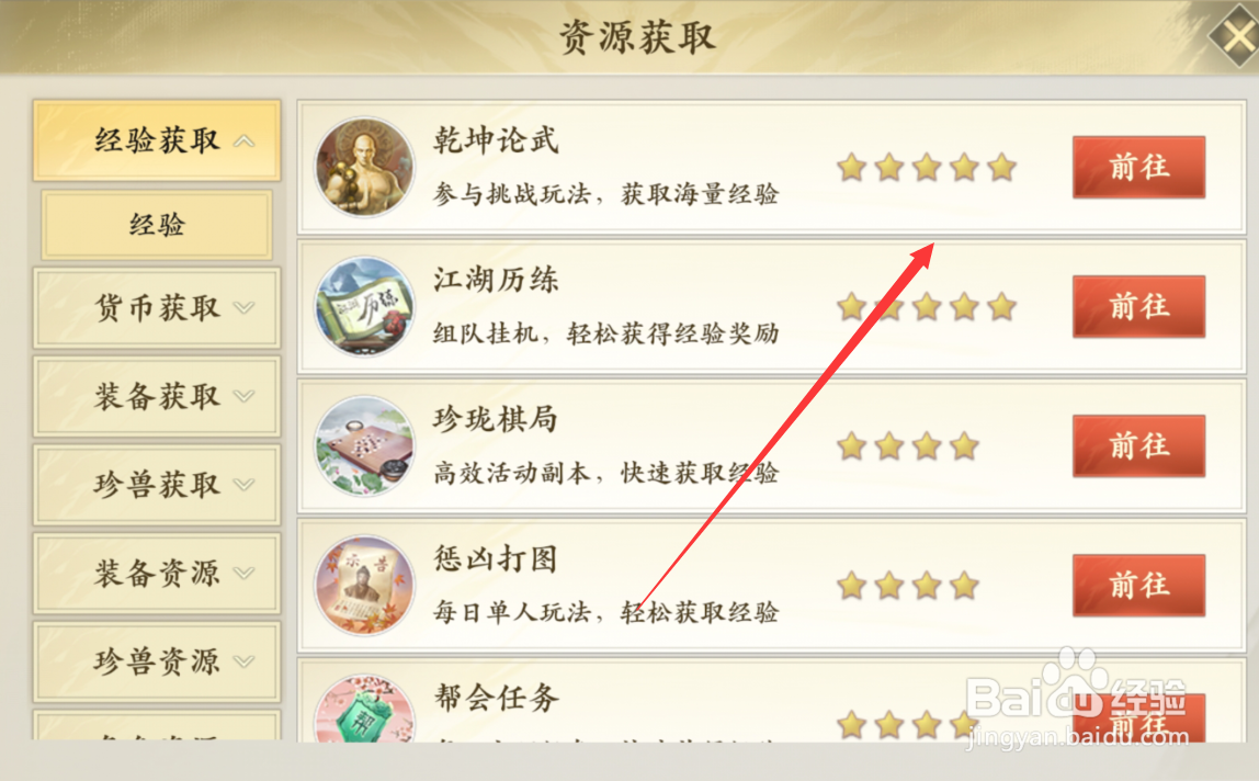 新天龙八部手游玩法攻略