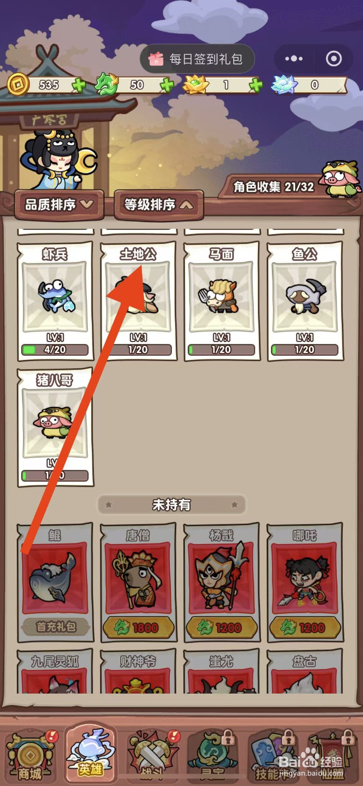 勇者挑战如何查看土地公？