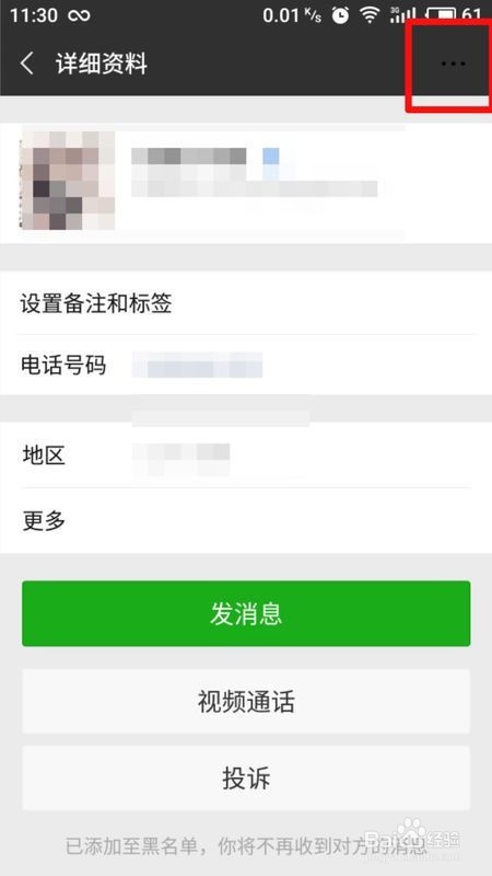 微信朋友把自己拉黑如何才能重新添加上？