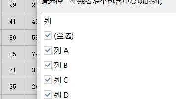 Excel如何设置删除重复值