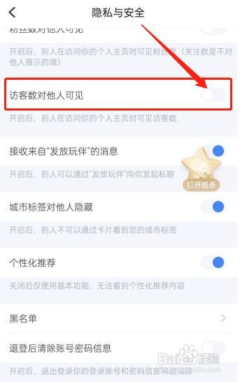 TT语音怎么关闭访客数对他人可见