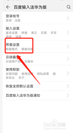 微信打字的时候声音怎么关闭
