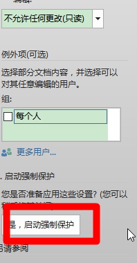 如何在Word文档中设置部分文档可编辑？