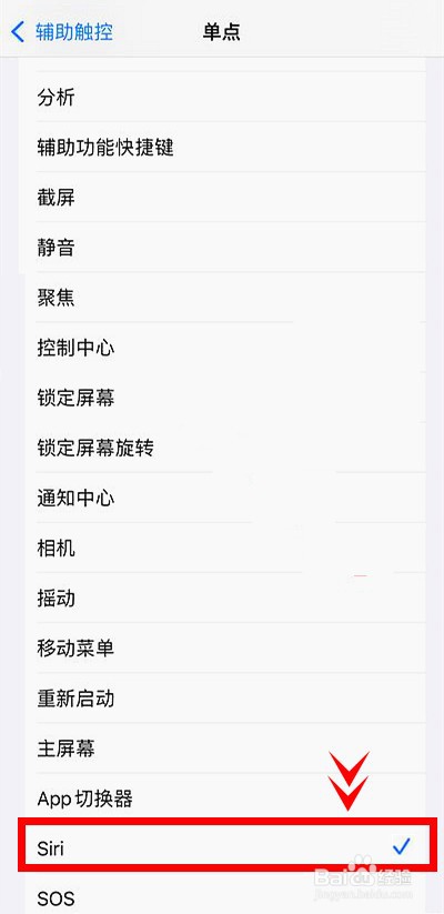 iphone13怎样通过单点开启语音助手Siri