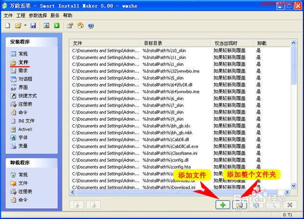 Smart Install Maker封装软件使用教程