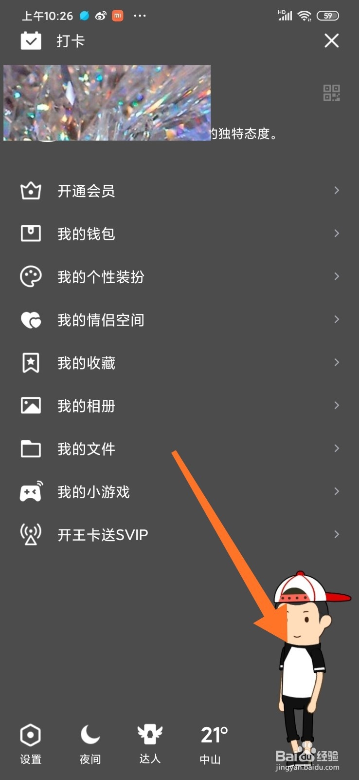 QQ怎么关闭厘米秀