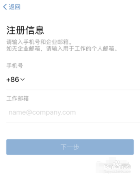 如何创建企业微信