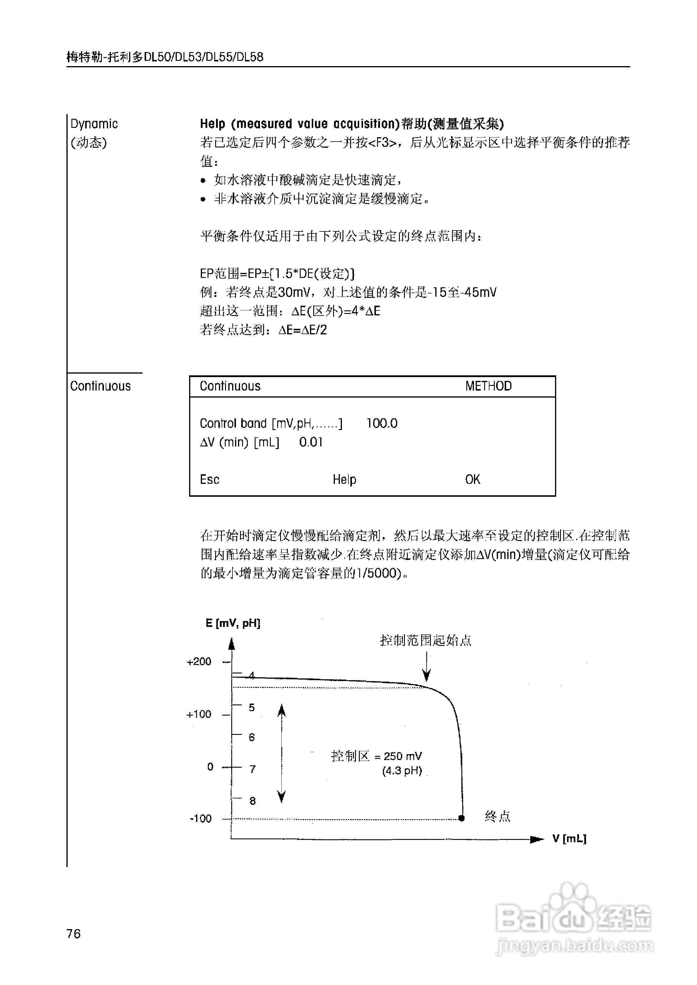DL5x滴定仪中文说明书:[8]