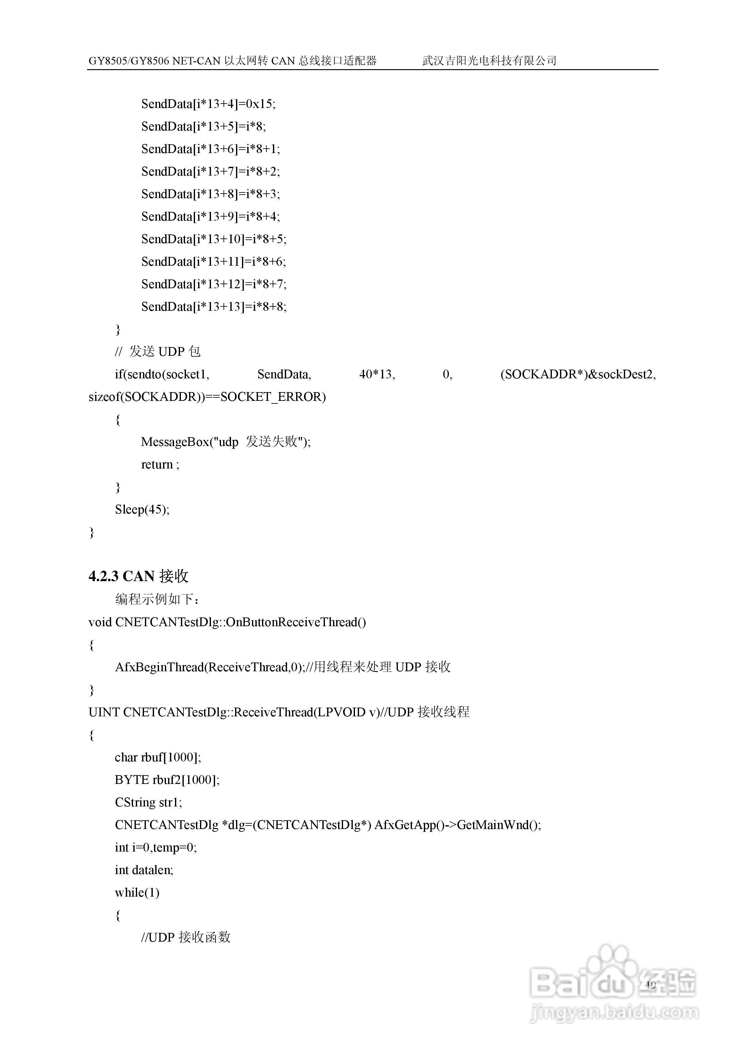 吉阳光电GY8505 以太网转总线接口适配器用户使用说明:[2]