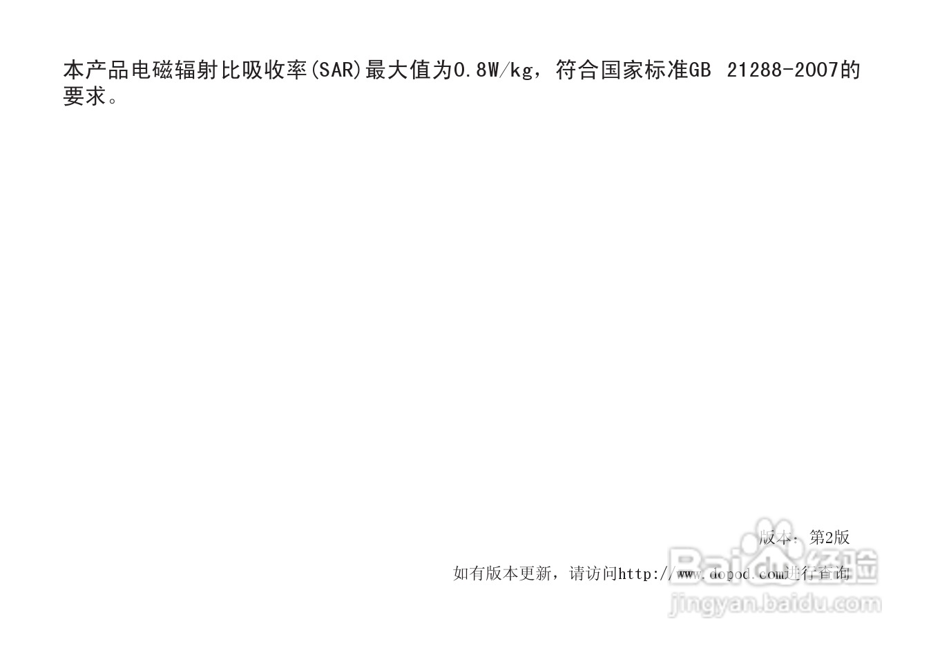 多普达A6288手机使用说明书:[6]