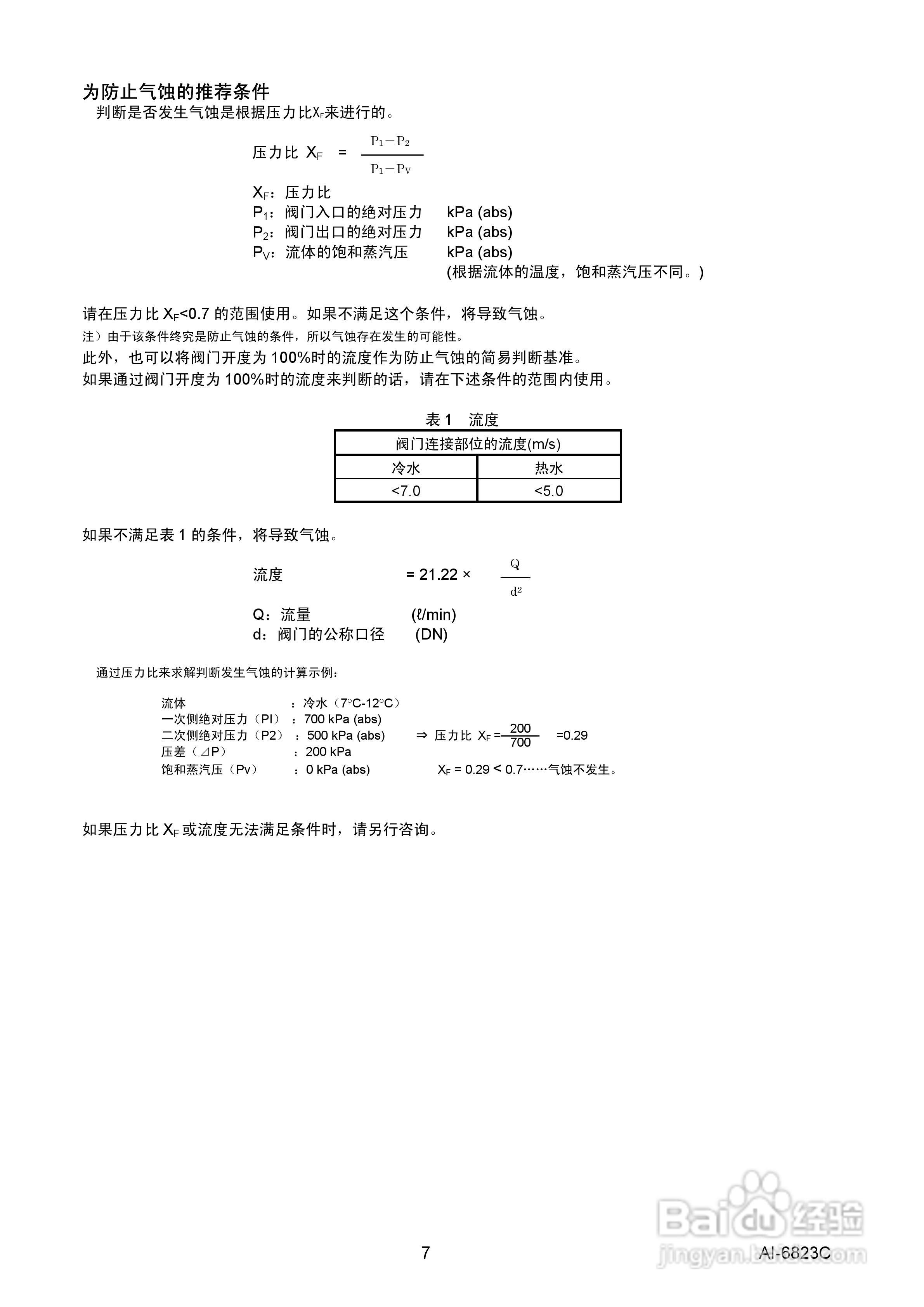 ACTIVAL AI-6823C法兰连结型电动二通阀说明书:[1]