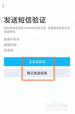 一个号码如何注册两个QQ号？