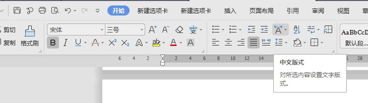 Word中文字如何双行合一