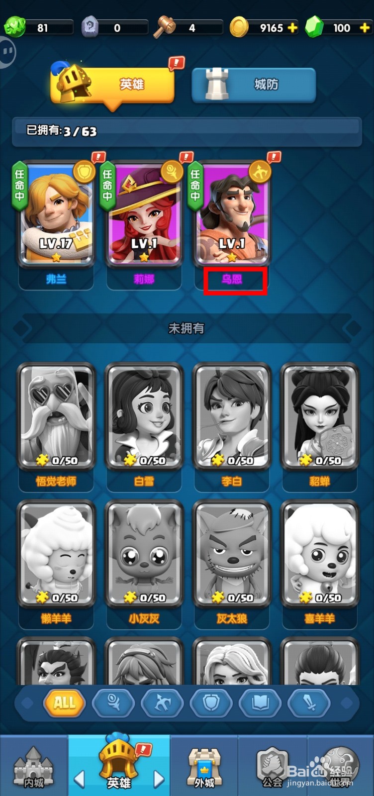 怪物联盟团怎样查看乌恩的【暴伤】？
