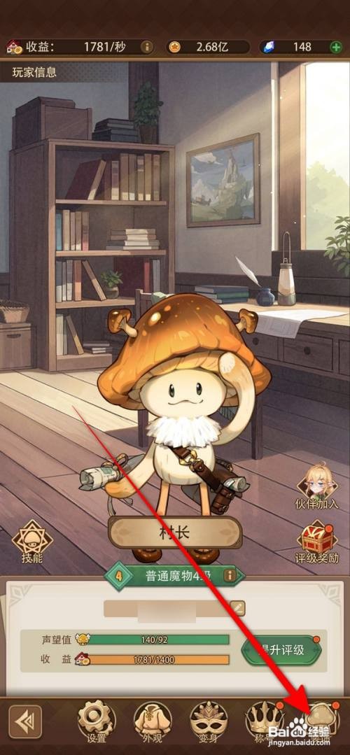 【异世界慢生活】设置头像的攻略