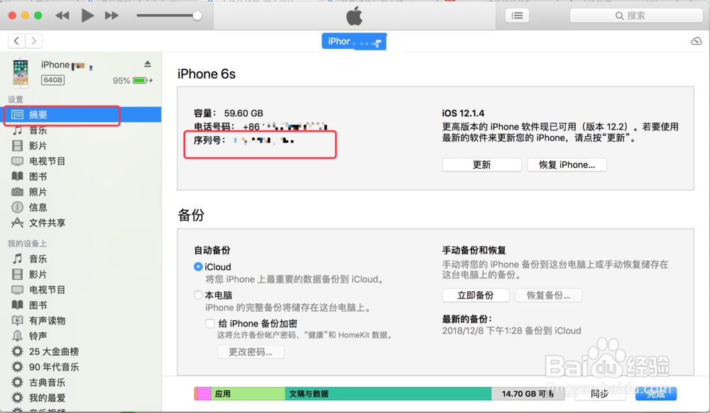 苹果手机如何获取UDID？
