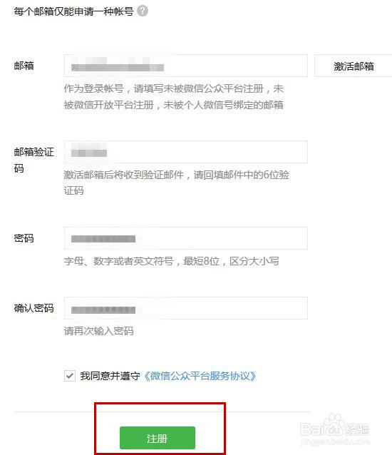 公众微信号注册