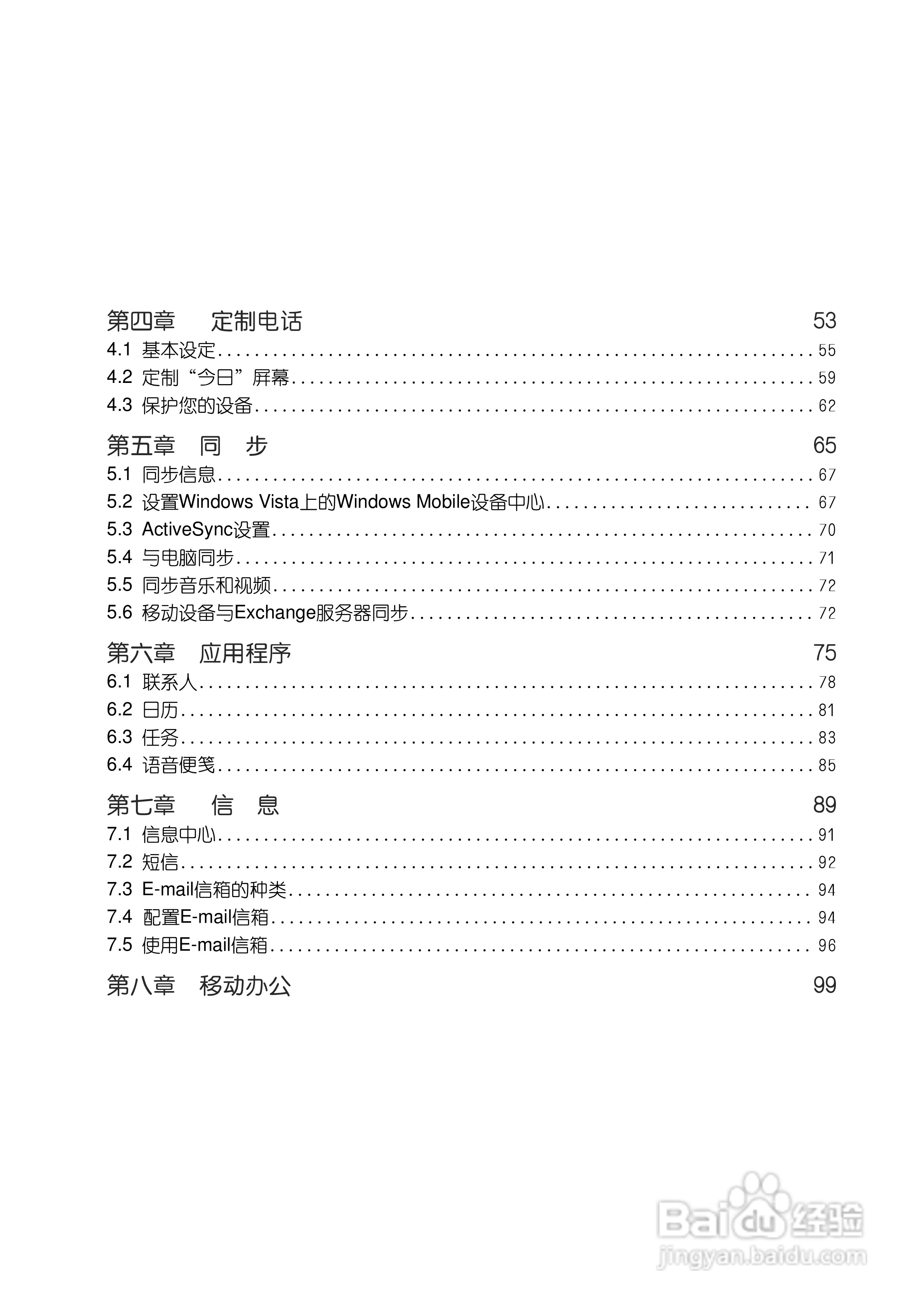 多普达S500手机使用说明书:[1]