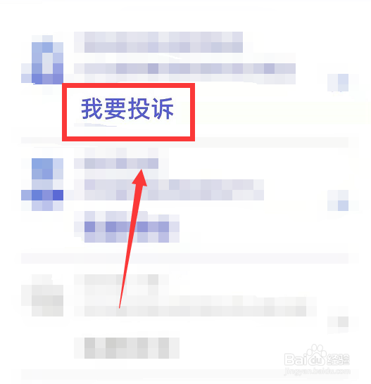 百乐花怎么投诉