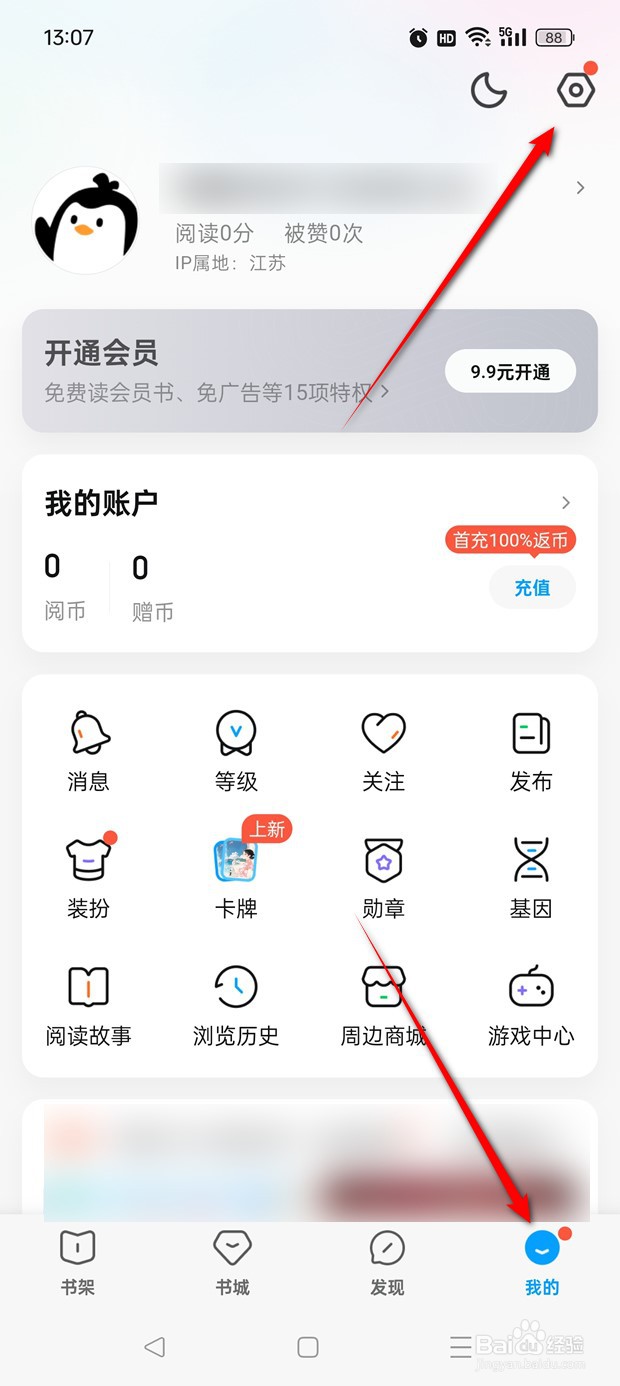 QQ阅读如何永久注销阅文通行证账号