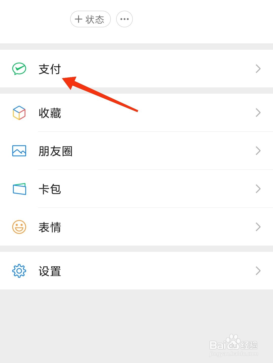 微信年账单怎么查看