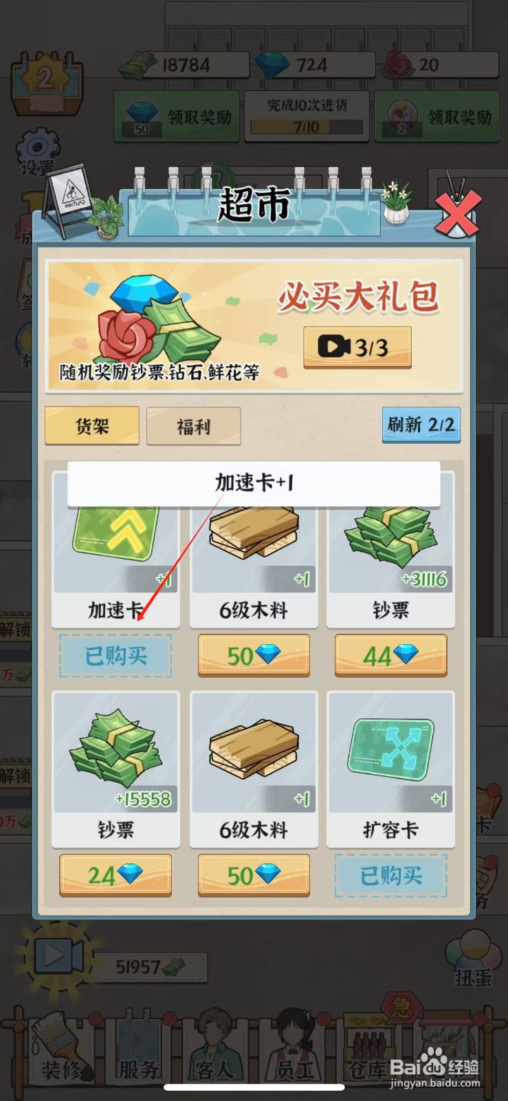 浴场之王如何购买加速卡